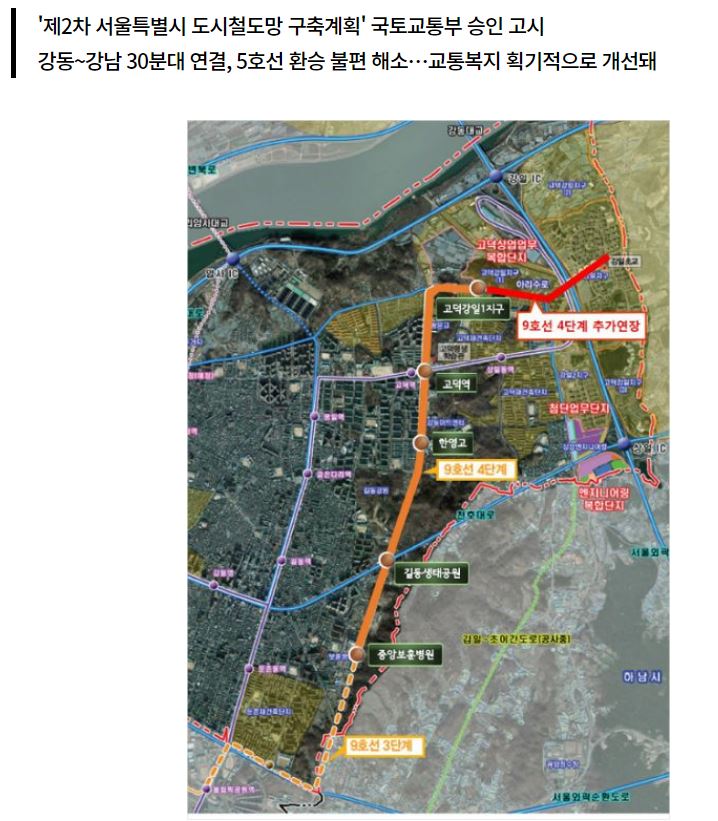 제2차 서울특별시 도시철도망 구축계획.JPG