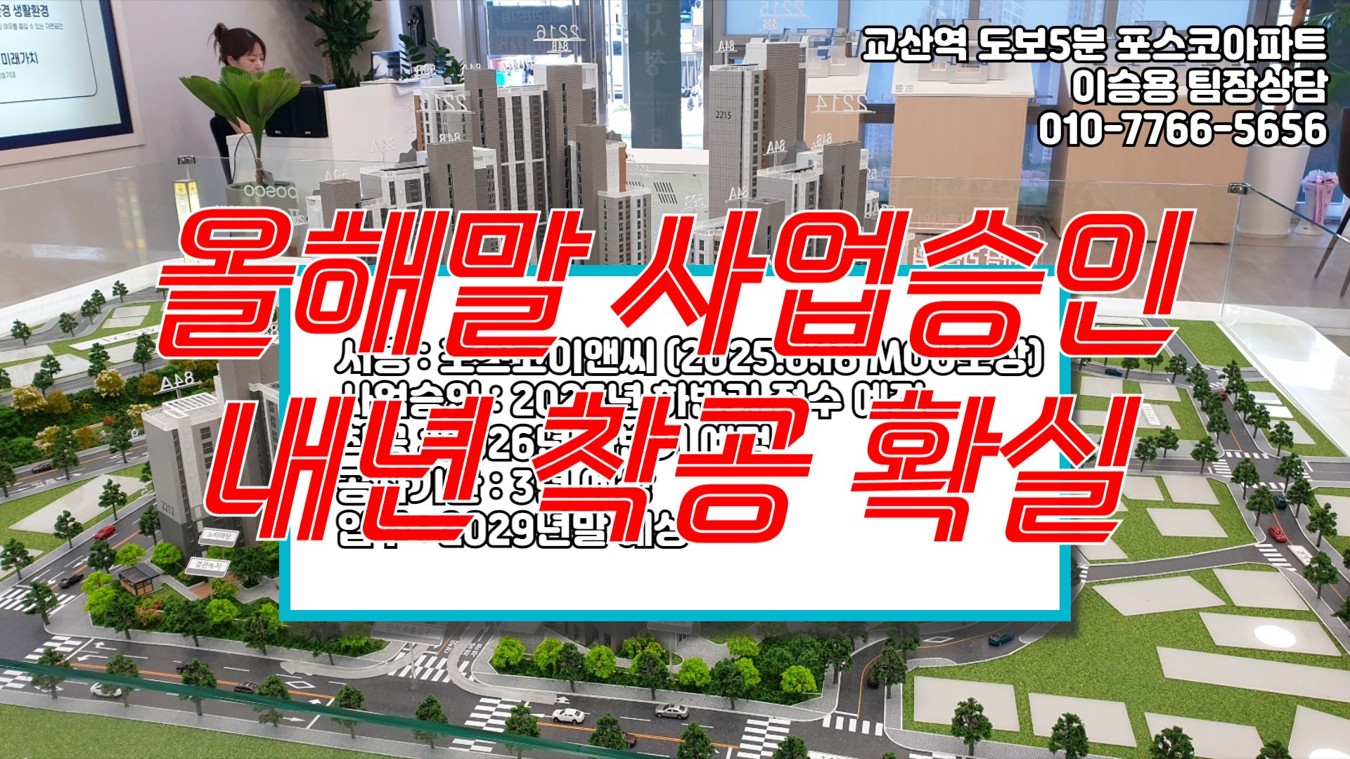 (0821_4)올해말사업승인 내년착공확실.jpg