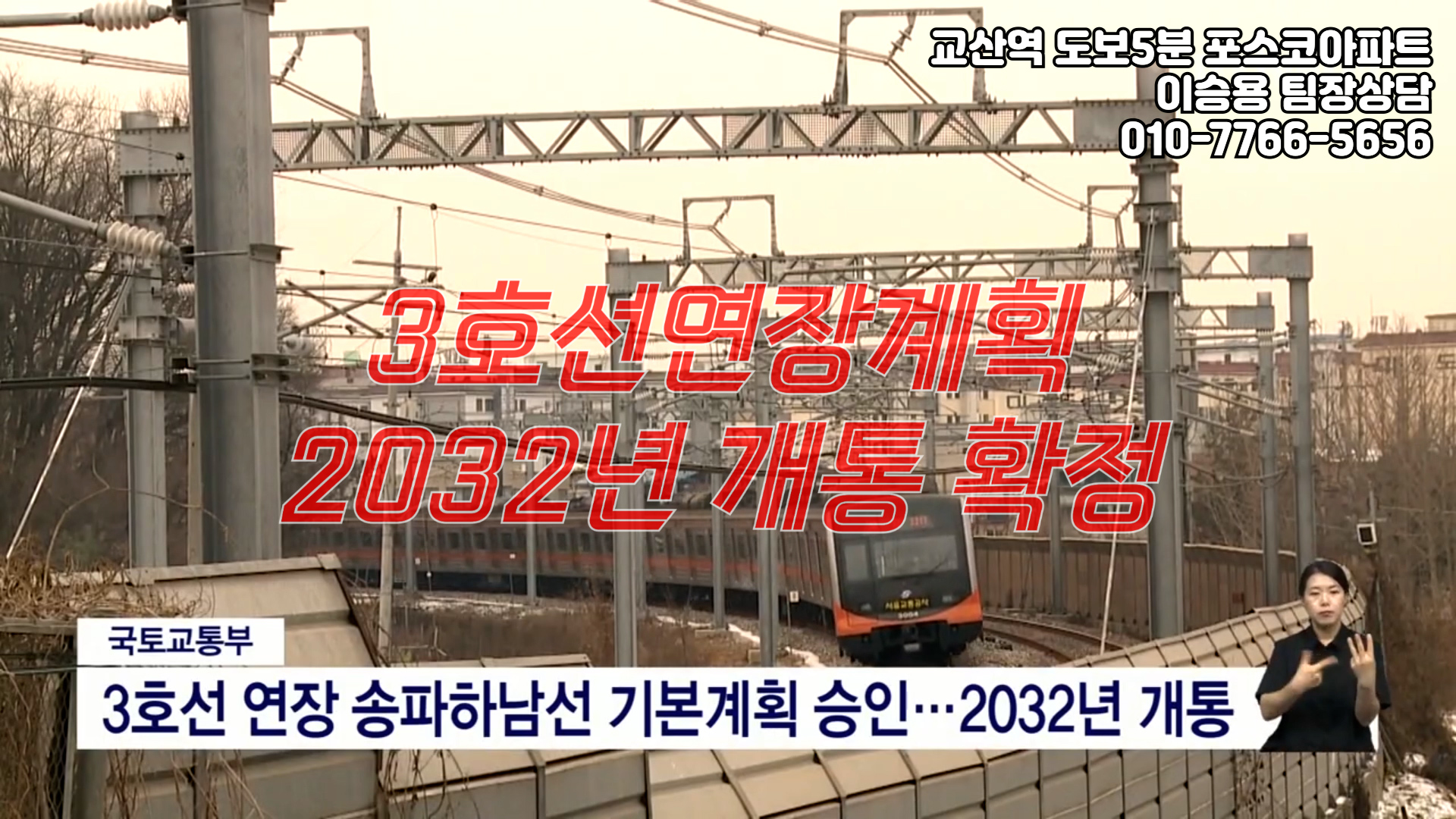 (0821_8)3호선2032년 개통확정.jpg