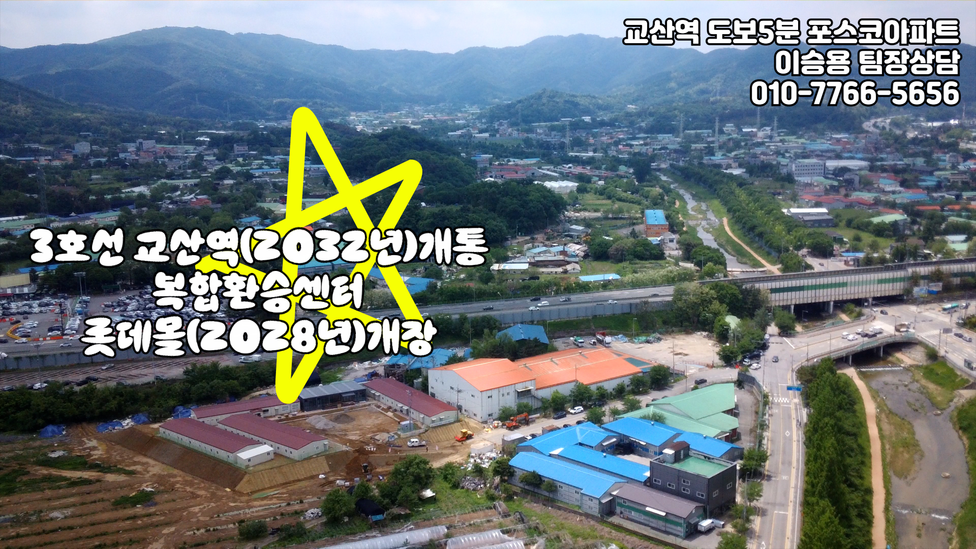(0821_2)드론 교산역.jpg