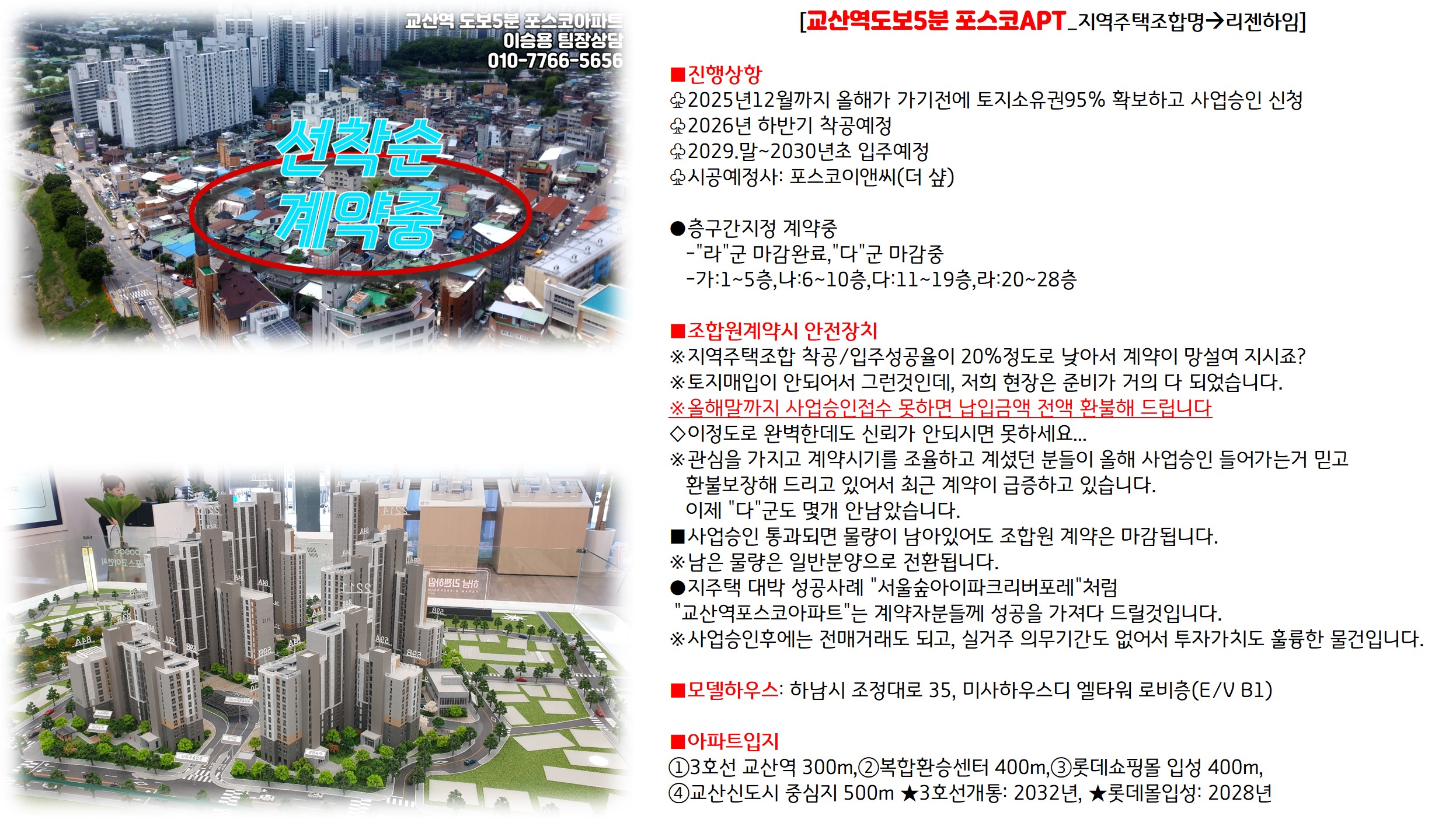 0.하남 교산역 도보5분 포스코아파트 1페이지 집약 설명.jpg