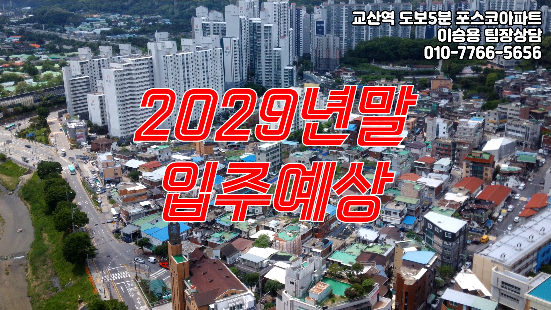 (0821_5)2029년말 입주예상.jpg