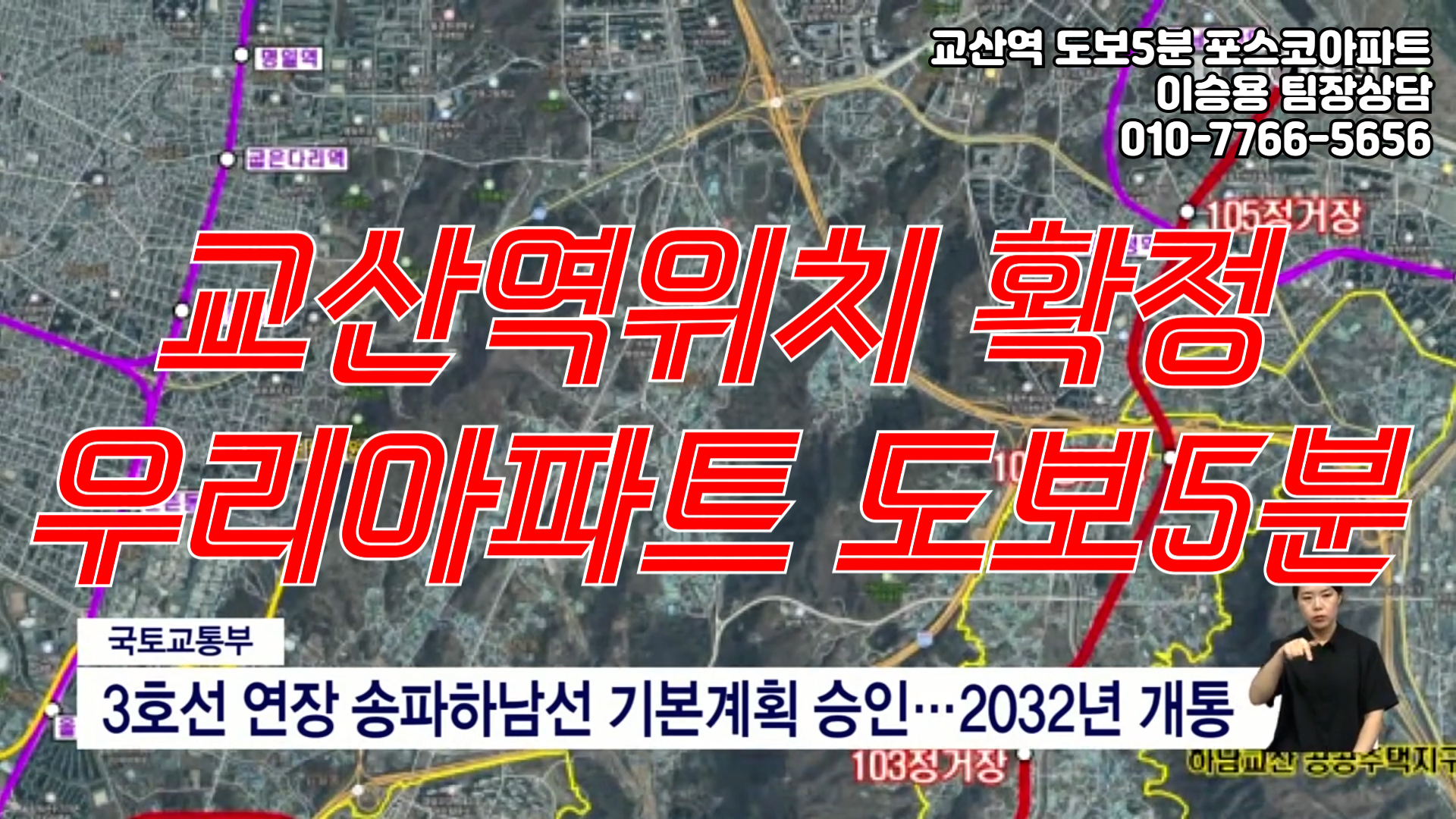 (0821_10)교산역위치확정 우리아파트 도보5분.jpg