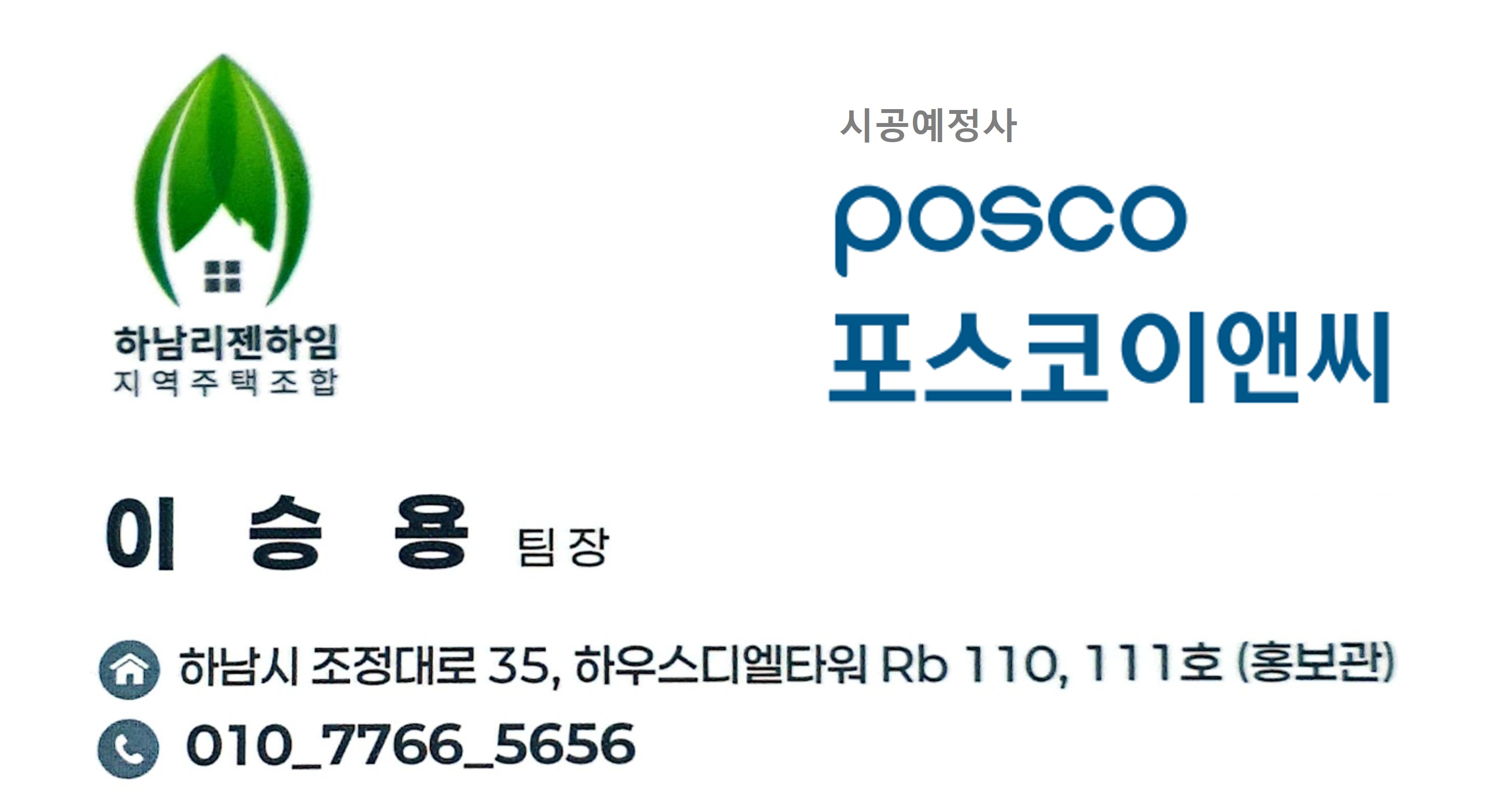 하_명함_포스코_이승용.jpg
