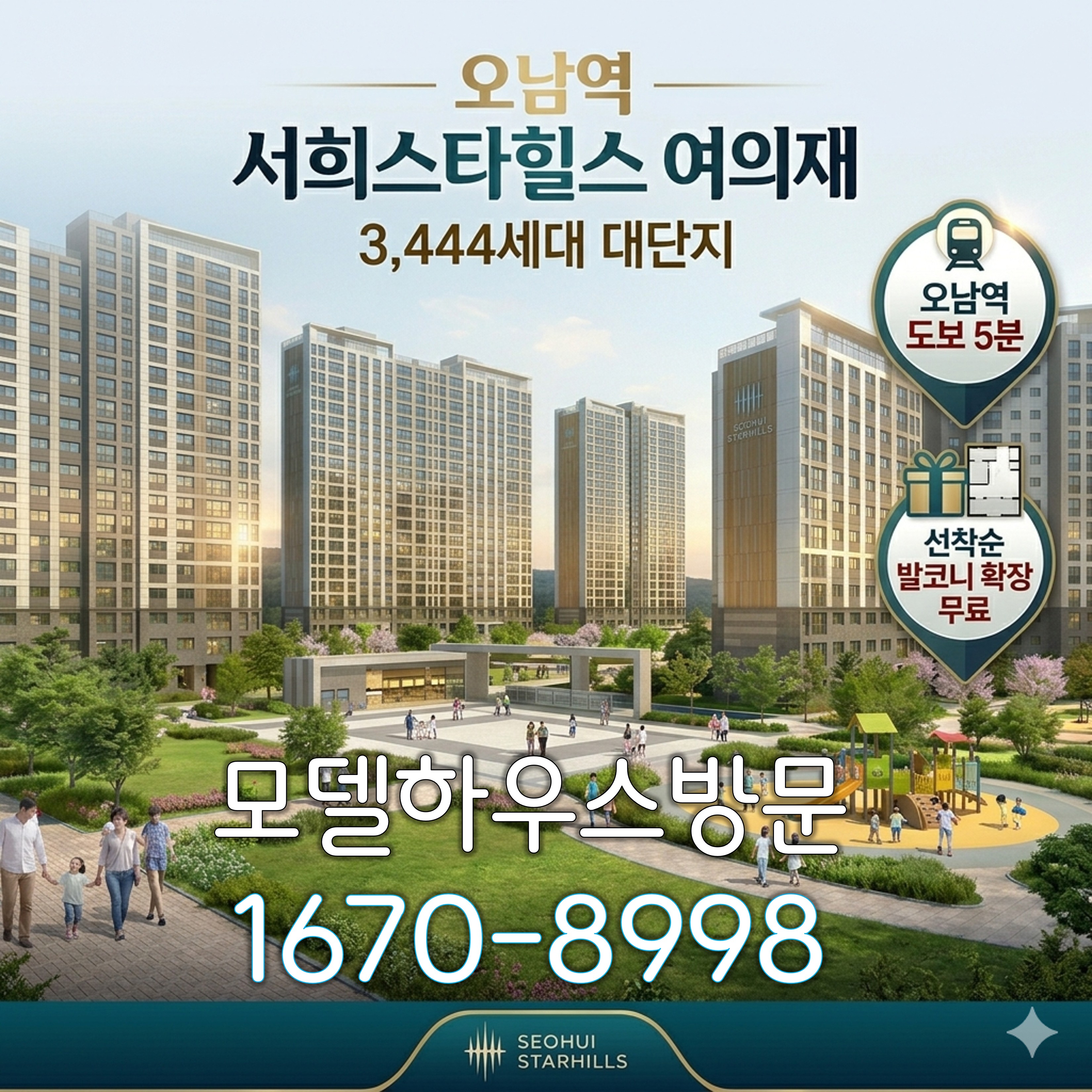 오남역 서희스타힐스 여의재 분양