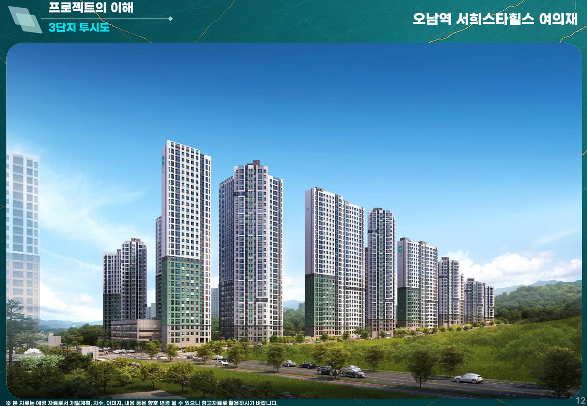 오남역 서희스타힐스 여의재 3단지 투시도