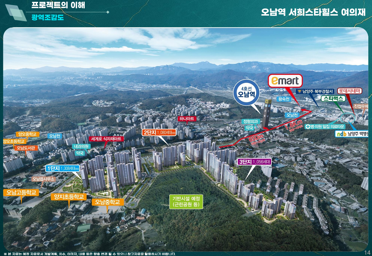 오남역 서희스타힐스 여의재 3단지 광역 조감도