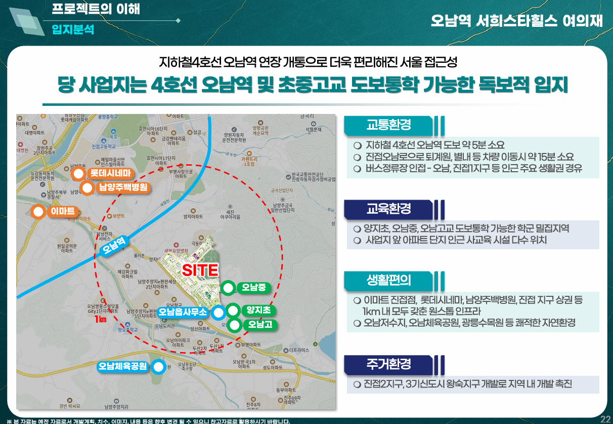 오남역 서희스타힐스 3단지 입지분석 — 4호선 도보 5분, 초중고 도보통학