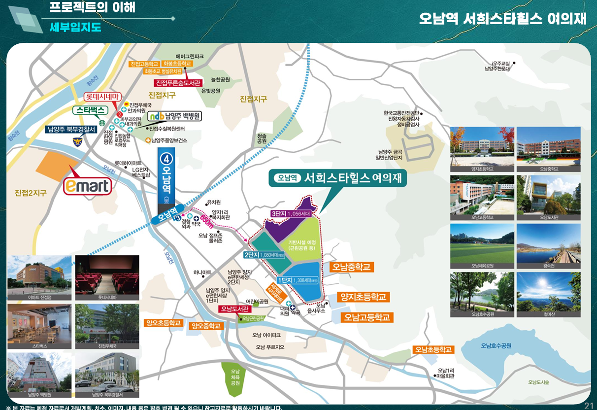오남역 서희스타힐스 3단지 세부 입지도 — 4호선 도보 5분