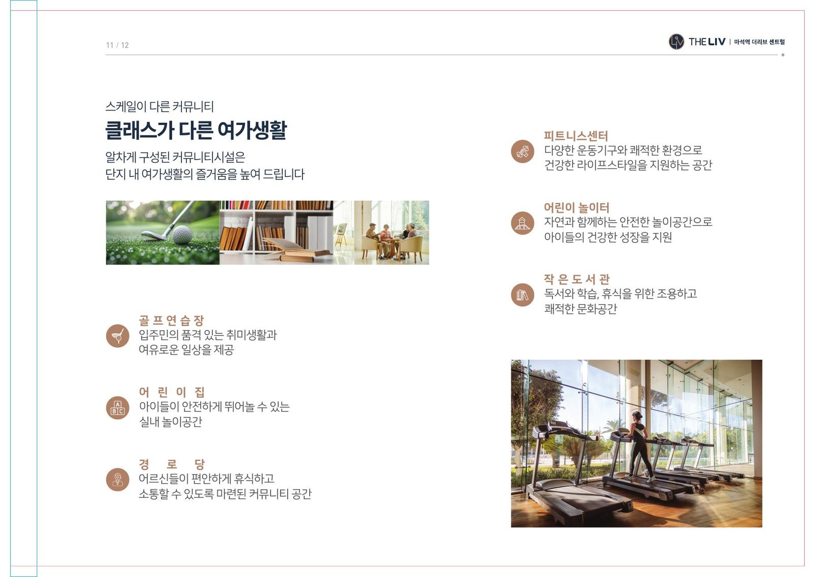 마석역 더리브 센트럴 커뮤니티 라이프 상세 안내