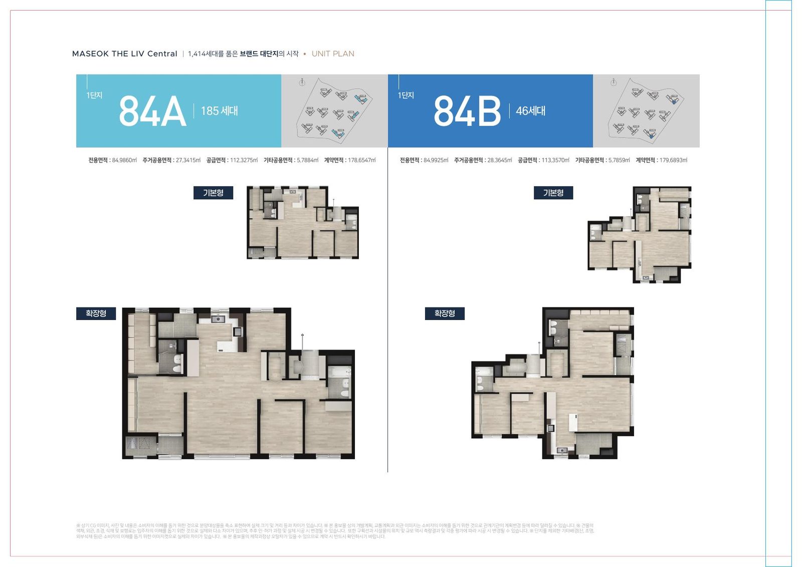 마석역 더리브 센트럴 1단지 84A(185세대)·84B(46세대) 평면도