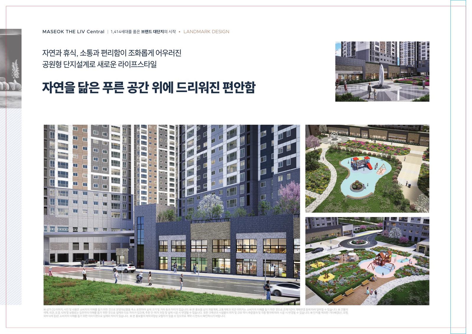 마석역 더리브 센트럴 공원형 단지설계 랜드마크 디자인