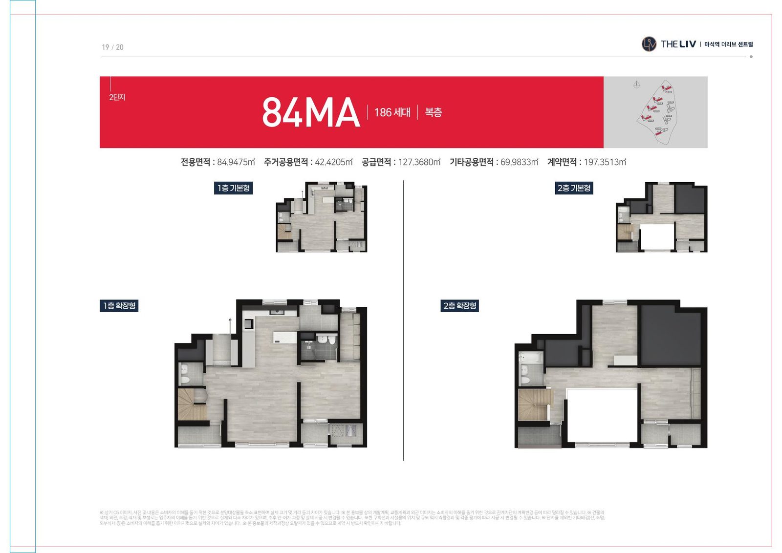 마석역 더리브 센트럴 2단지 84MA 복층형 평면도 (186세대, 1층·2층 기본형과 확장형)